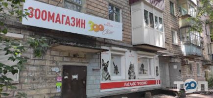 Зоосвіт Кривий Ріг фото