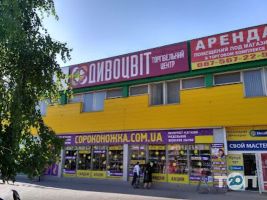 Дивоцвіт Кривий Ріг фото