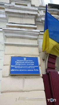 Дитяча музична школа № 10 Харків фото
