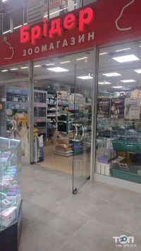 Brider відгуки фото