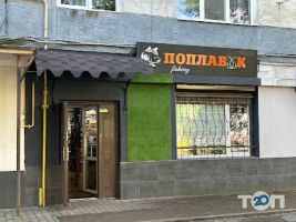Poplavok, магазин рибальських снастей фото