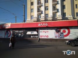 Алло Дніпро фото