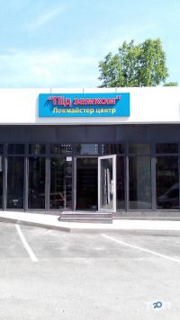 відгуки про Під Замком фото