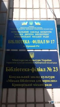 Бібліотека № 23 фото