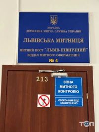 Відділ митного оформлення № 2 фото