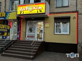 Дивокіт Кривий Ріг фото