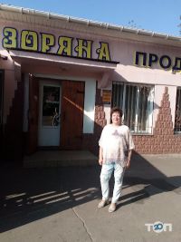 Зоряна відгуки фото