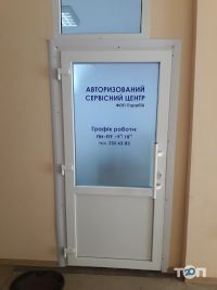 Паробій, майстерня з ремонту побутової техніки фото