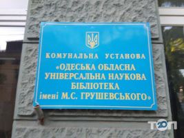 Бібліотека ім. М. С. Грушевського фото