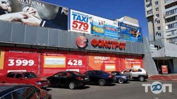 відгуки про Фокстрот фото