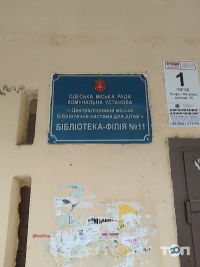 Дитяча бібліотека № 11 фото