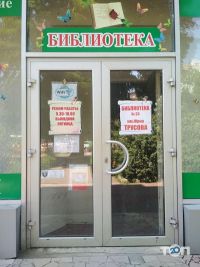 Бібліотека № 33 Одеса фото