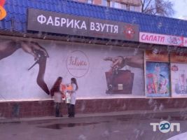 Фабрика взуття, магазин фото