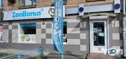 Зоомагазин ЗооБонус Саксаганского, зоомагазин фото