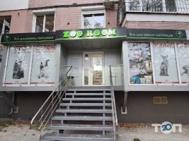 Zoo Room, зоомагазин фото