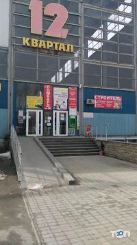 Продовольчі бази і ринки 12 квартал фото