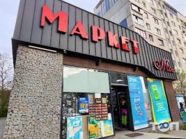Mini-Market, продовольственный магазин фото