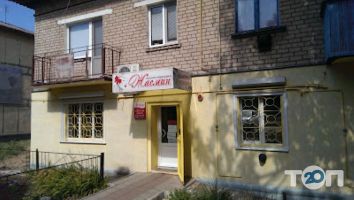 Жасмін Кривий Ріг фото