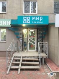 Зоомагазини і послуги для тварин Світ Природи фото