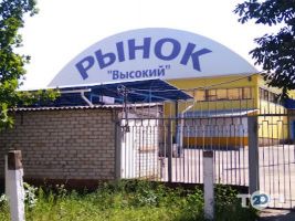 Высочанский рынок отзывы фото