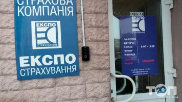 Страхова компанія Експо Страхування відгуки фото