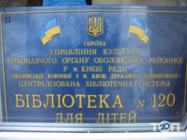 Бібліотека №120 для дітей Київ фото