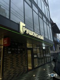 Грушевский Хмельницкий фото