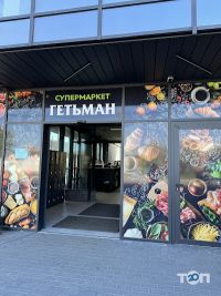 Гетьман відгуки фото