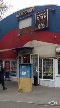 Курсаки, торговий центр фото