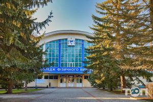 відгуки про Коледж фізичної культури фото