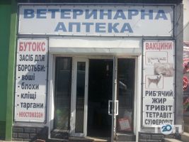 Ветеринарна аптека на Незалежності Чернівці фото