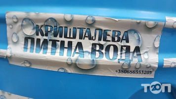 Кришталева, питна вода фото