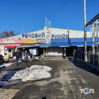 Продовольчі бази і ринки Речовий ринок фото