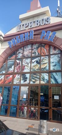 Продовольчі бази і ринки Новий Привіз Рибний Ряд фото