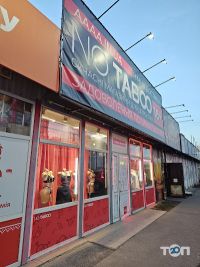 відгуки про No Taboo фото