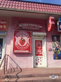 відгуки про Полуничка фото