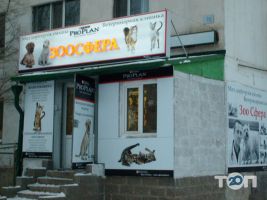 Зоосфера, центр кинологии и фелинологии фото