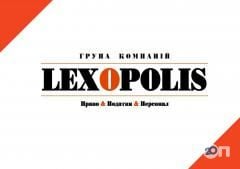 Lexopolis, юридические и бухгалтерские услуги фото