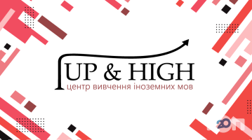 Up & High, центр вивчення іноземних мов фото