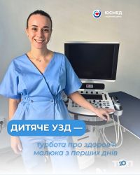 ЮСМЕД Житомир відгуки фото