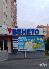 Венето відгуки фото