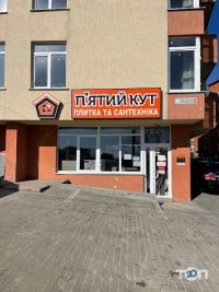 П'ятий кут Тернопіль фото