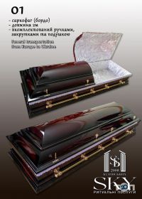 SKY, ритуальні послуги Білинських Ужгород відгуки фото