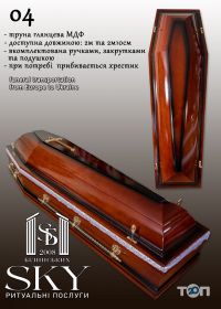 SKY, ритуальні послуги Білинських - фото 9