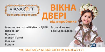 Viknar’off, металлопластиковые окна (ФОП Ковтун С.М.) Viknar’off, металлопластиковые окна (ФОП Ковтун С.М.) фото