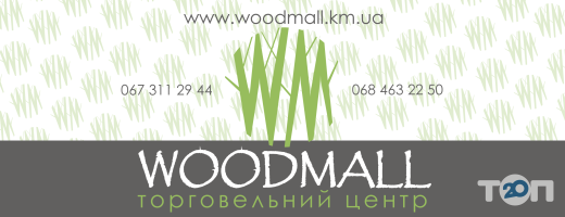 Торговые, торгово-развлекательные центры Woodmall фото