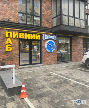 Кальмарчик, пивной паб