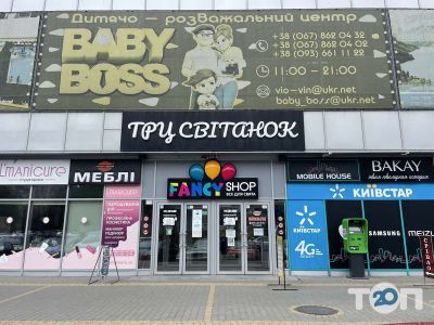 Fancyshop, все для праздника, шары и подарки