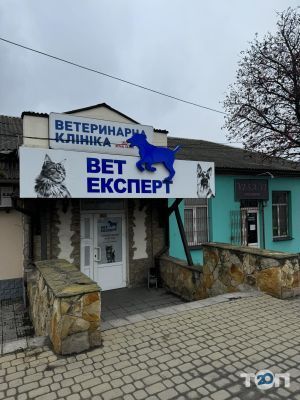 ВетЭксперт на Немировском шоссе, ветеринарная клиника