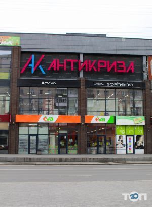 Антикриза